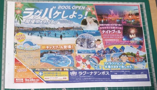 ラグーナテンボス ラグナシア プール 割引券