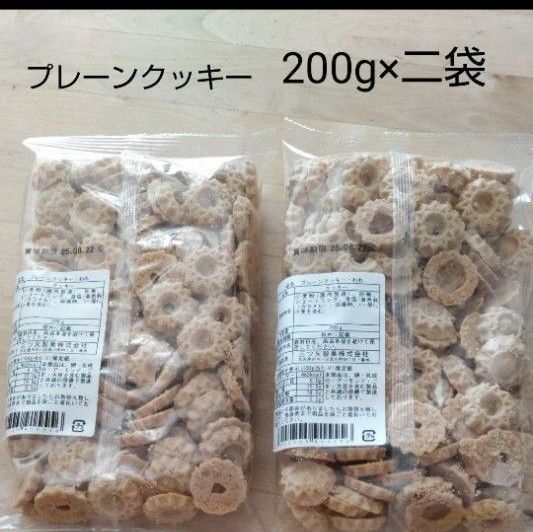 三ツ矢製菓プレーンクッキー われ 200g×二袋