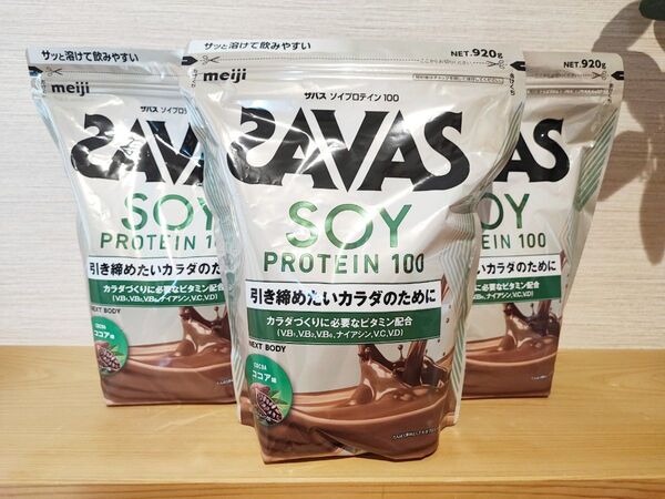ザバス ソイプロテイン100 ココア味 明治 3袋セット