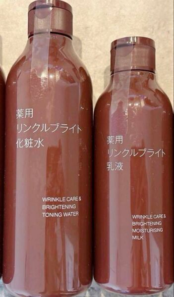 薬用リンクルブライト化粧水&乳液2本セット(値下げ不可)