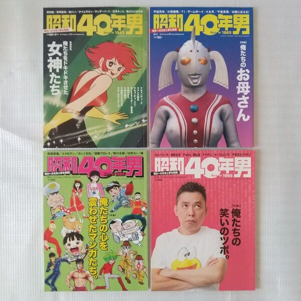 昭和40年男 4冊
