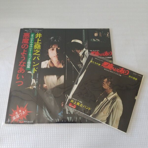 沢田研二 「悪魔のようなあいつ」 レコード