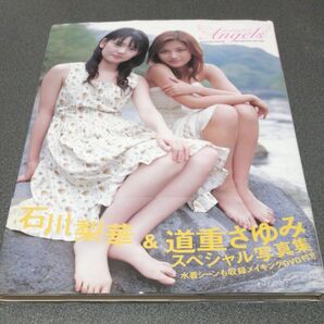 モーニング娘。 石川梨華&道重さゆみ スペシャルDVD付き水着写真集 初版 帯付き エンジェルズ angels ハロープロジェクト