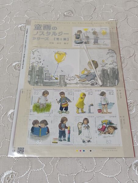 綿棒1本、童画のノスタルジーシリーズ【第1集】原画 酒井駒子 82円切手×10枚 額面820円分 切手シート 解説書 のセット