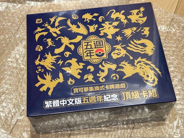 【新品・未開封】ポケモンカード 5周年 記念box 中国繁体字版 台湾 ピカチュウプロモ