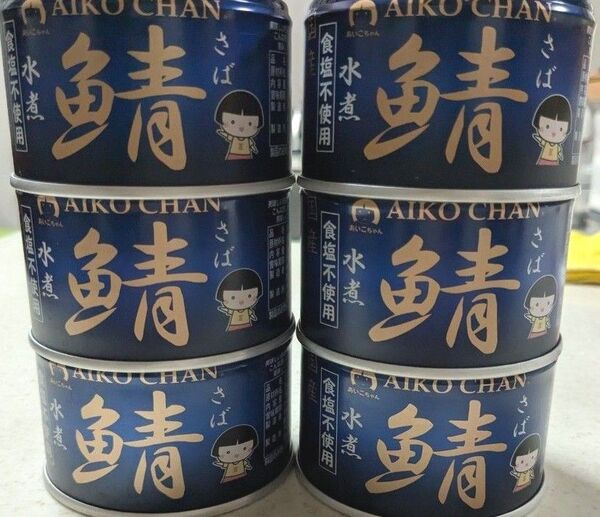AIKOCHAN 青の鯖水煮(国産) 食塩不使用 伊藤食品あいこちゃん 150g×6缶