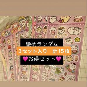 【即購入OK!数量限定】ちいかわ シール ランダム 3セット 計15枚 台紙付き 送料、手数料込み お値引不可 ステッカー