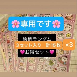 【c.c.様専用】ちいかわ シール ランダム 3セット 台紙付き 送料、手数料込み お値引不可 ステッカー