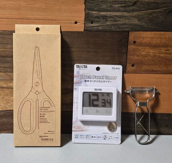 【三点セット】無印良品 分解して洗えるキッチンばさみ & TANITA 防水タイマー & 無印良品 ステンレス皮引き