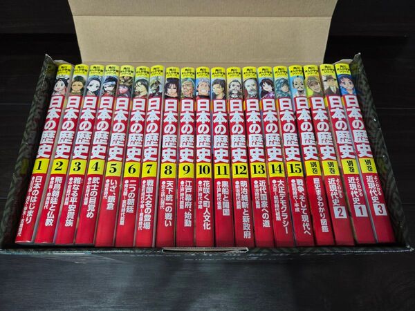 【美品・化粧箱付】角川学習まんが 日本の歴史全15巻+別巻4冊セット 中学受験
