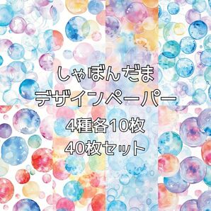 しゃぼんだま【s3】デザインペーパー コラージュ collage 素材シート