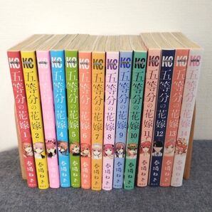 五等分の花嫁 全14巻セット