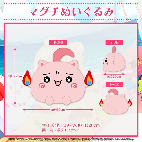 ホロライブ さくらみこ マグチぬいぐるみ 活動5周年記念グッズ