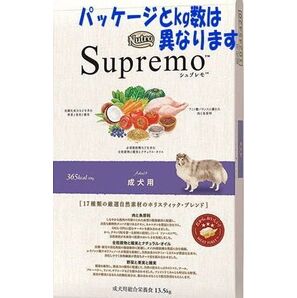 ニュートロ シュプレモ 成犬用(中粒) 大袋