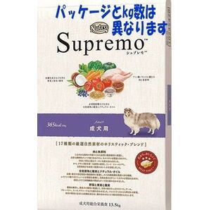 ニュートロ シュプレモ 成犬用(中粒) 大袋