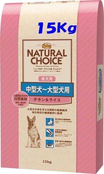 ニュートロ チキン&玄米 中〜大型成犬用 大袋