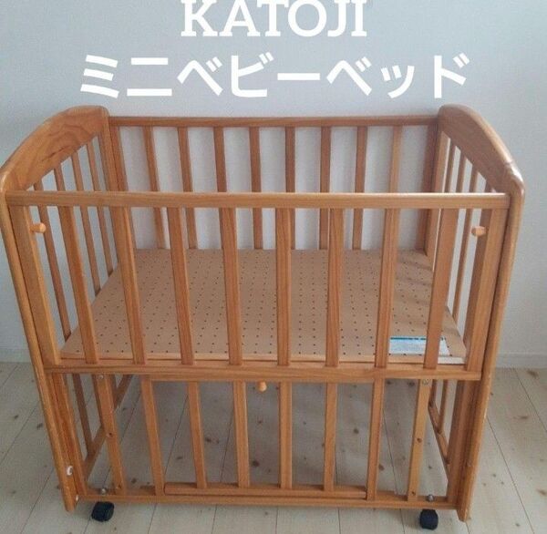 カトージ KATOJI ベビーベッド(ミニベッド) 木製