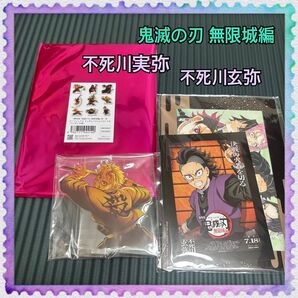【新品・未使用】鬼滅の刃 無限城編 第1章 不死川玄弥 不死川実弥キービジュアルランダムアクリルスタンド 来場者特典 セット