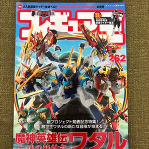 フィギュア王 262号 魔神英雄伝ワタル