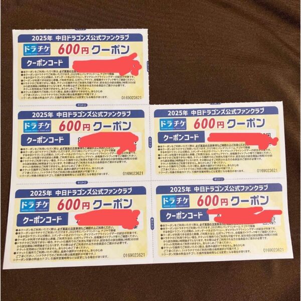 ドラチケクーポン 600円×5枚=3000円分