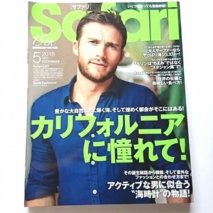 Safari サファリ 2018年5月号