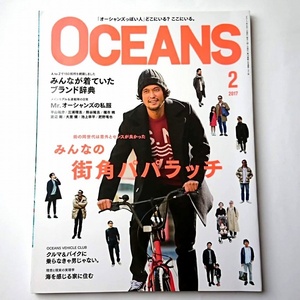 オーシャンズ OCEANS 2017年2月号