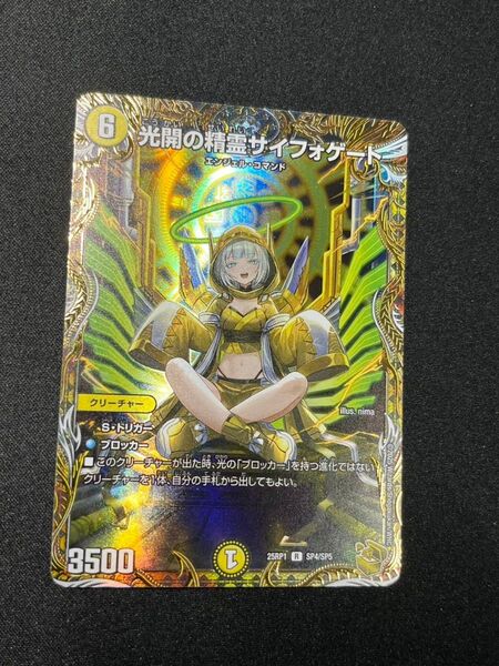 デュエルマスターズ サイフォゲート 光開の精霊サイフォゲート 金トレ 金トレジャー 邪神邪神