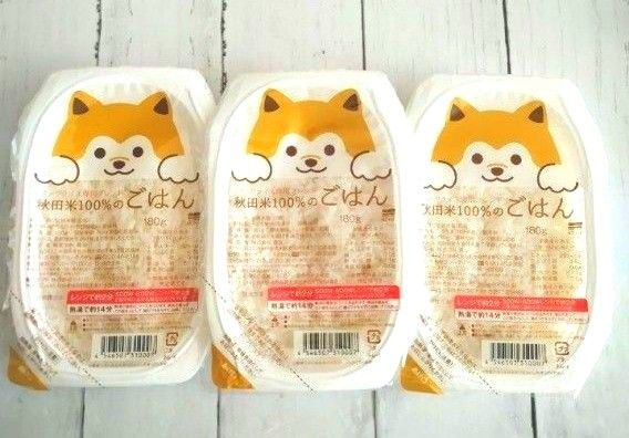 ☆キャンプに☆レンジも湯せんもOK☆『秋田米100%のごはん180g』 / お試し3パック/ 包装米飯/白飯/ ローリングストック