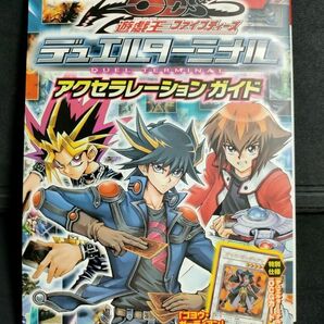 【初版本】遊☆戯☆王5Dsデュエルターミナル アクセラレーションガイド/KONAMI公式攻略本/Vジャンプブックス