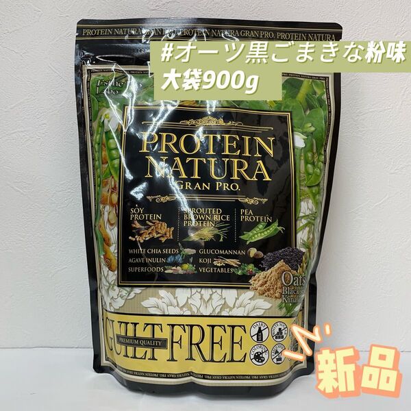 プロテイン ナチュラ グランプロ オーツ 黒ごまきな粉 大袋 900g