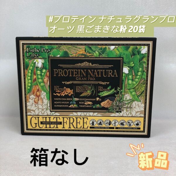 箱なし エステプロラボ プロテイン ナチュラ グランプロ オーツ 黒ごまきな粉 20袋