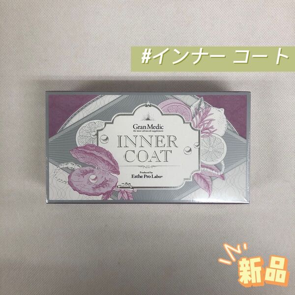 エステプロラボ インナー コート 40粒 健康食品