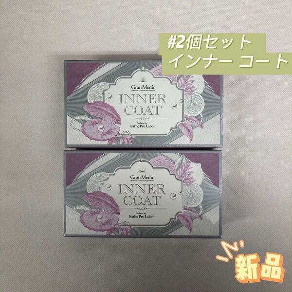 エステプロラボ 2個セット インナー コート 40粒 健康食品