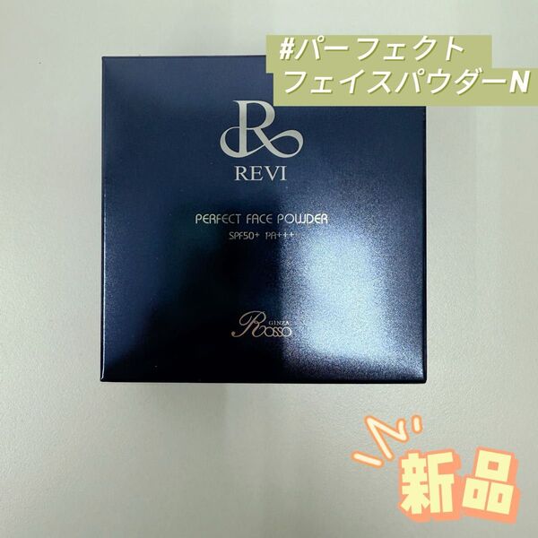 ルヴィ パーフェクトフェイスパウダー N REVI