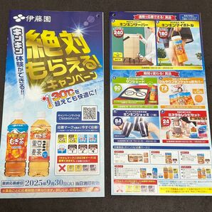 伊藤園 健康ミネラルむぎ茶 絶対もらえる キャンペーン 応募マーク 84点分