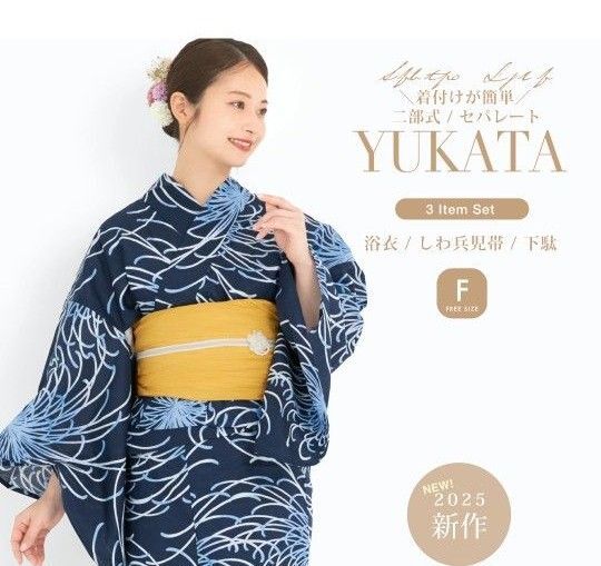 新品 二部式 セパレート浴衣 しわ兵児帯 2点セット 藍色のうず ネイビー カラシ 簡単着付け Fサイズ