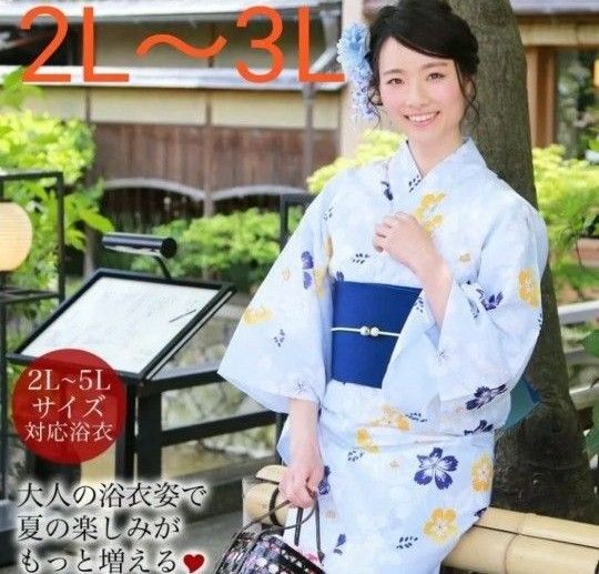 新品 大きいサイズ 浴衣 レディース 2L〜3L 薄水色地に白の牡丹と撫子 水色 夏祭り ふくよか