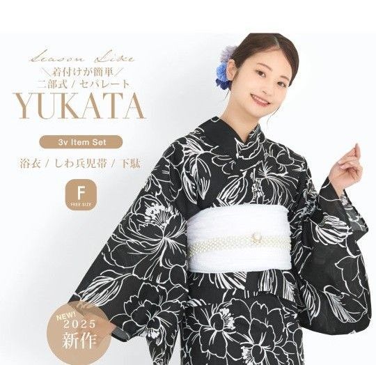新品 二部式 セパレート浴衣 しわ兵児帯 2点セット 影絵の花 黒地 ブラック 白 簡単着付け Fサイズ