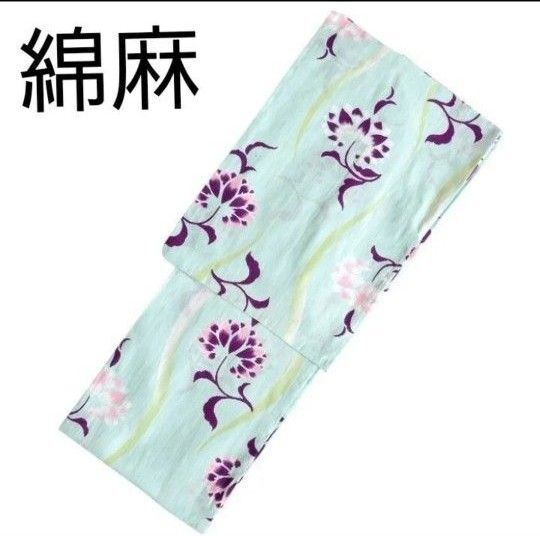 新品 特価 綿麻 浴衣 パルメット 水色 紫 浴衣単品 大人浴衣 お仕立て上り フリーサイズ