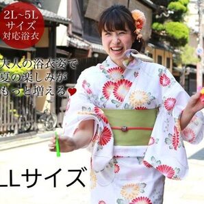 新品 LLサイズ 2L 浴衣単品 白地に赤と黄色の丸菊 大きいサイズ ゆったり ふくよかさん 浴衣 お仕立て上り