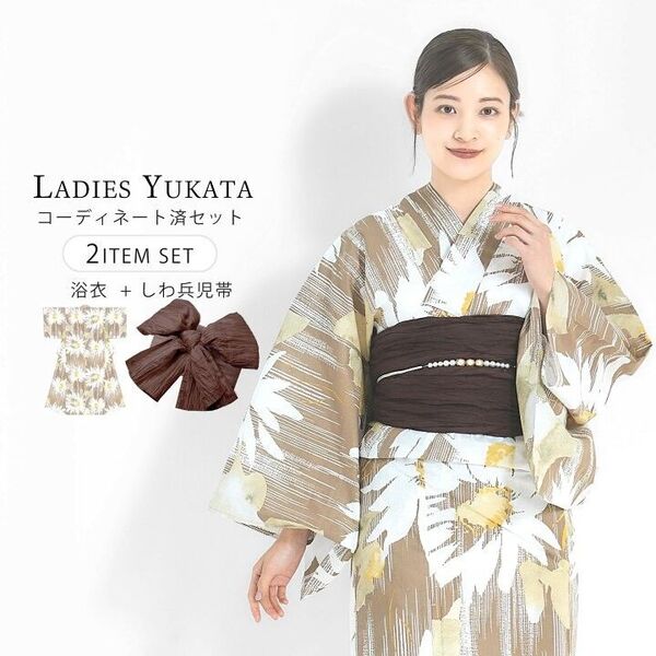 新品 浴衣+しわ兵児帯 2点セット ベージュ 向日葵 帯ショコラ 大人の浴衣 フリーサイズ ひまわり