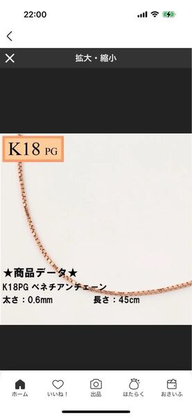 K18ピンクゴールド チェーンネックレス