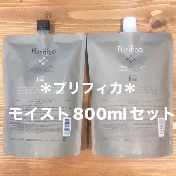 ☆プリフィカ☆シャンプー800ml&モイストトリートメント800gセット♪