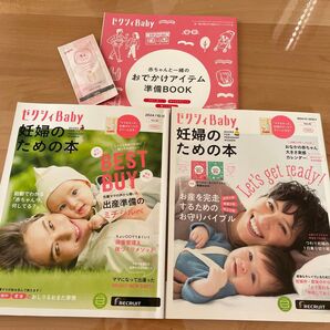 ゼクシィBaby 妊婦のための本2冊+準備Book+サンプル2点