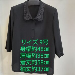 黒ブラウス 9号 7分袖 濃い黒色 礼服 法事 冠婚葬祭 ◎Fuji Crown フジクラウン 日本製 匿名配送 No.22
