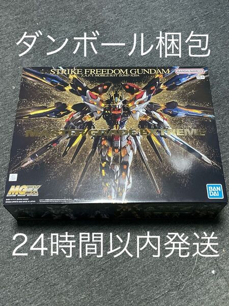 MGEX ストライクフリーダムガンダム 新品未組立 ストフリ