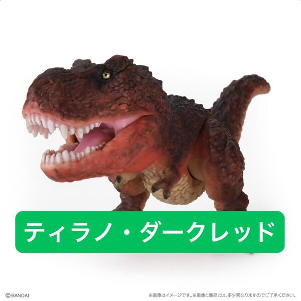 【ティラノサウルス・ダークレッド】 いきもの大図鑑 レプティ恐竜02 オンライン版