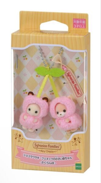 【匿名配送】キーチェーン ショコラウサギ&フェネックの小さい赤ちゃん さくらんぼ