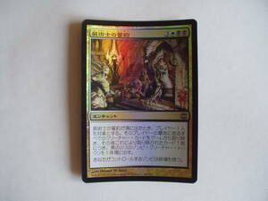 バイン　MTG 屍術士の誓約/Necromancer's Covenant foil 日本語1枚