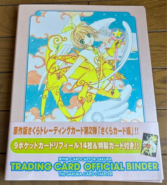 カードキャプターさくら イラストカード トレーディングカード CLAMP さくらカード編 原作版 ファイル